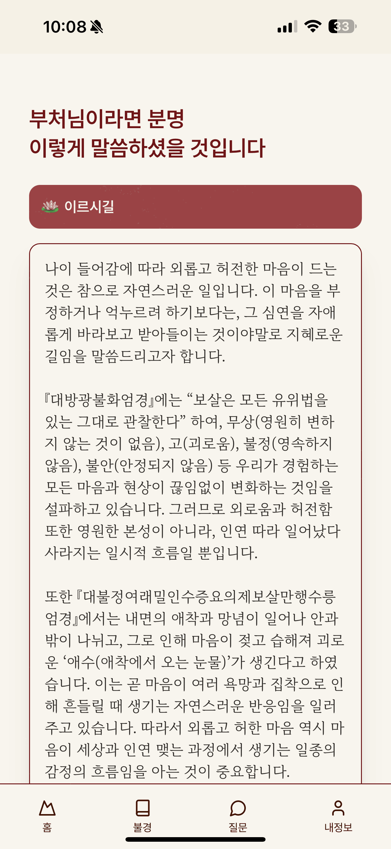 부처님 답변