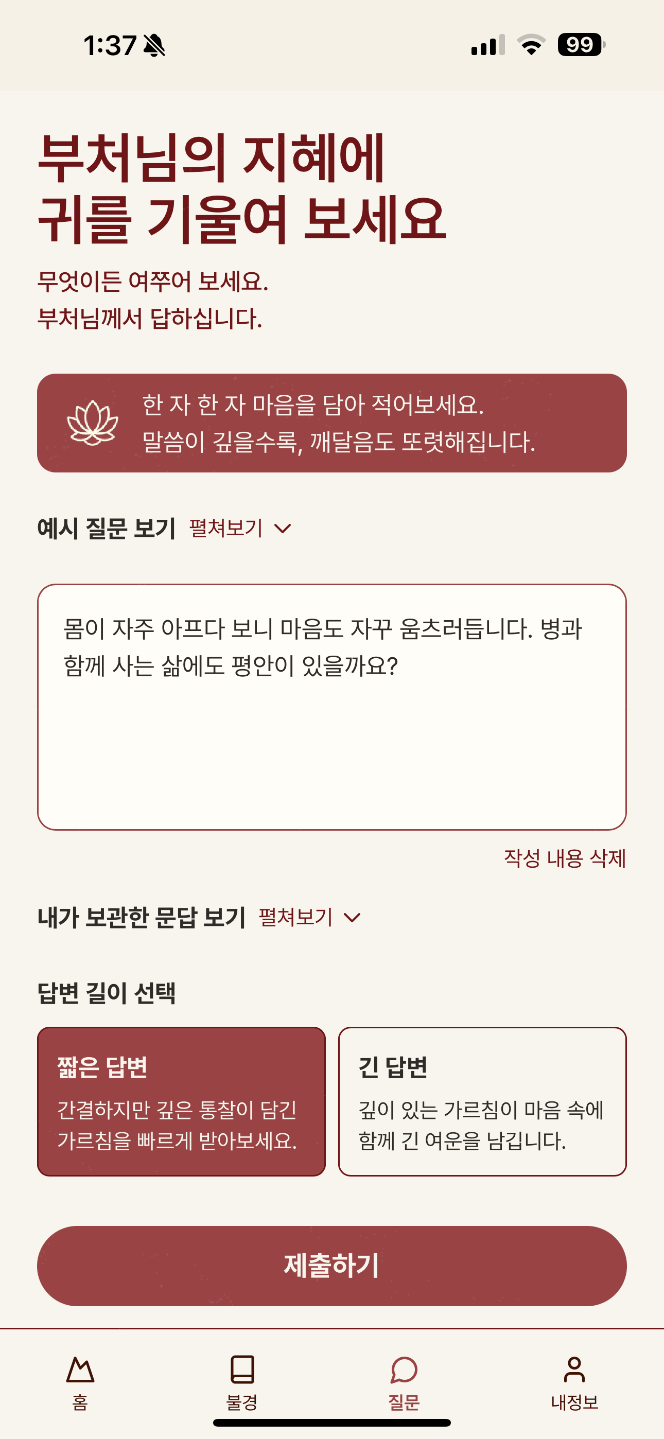 부처님께 여쭙기
