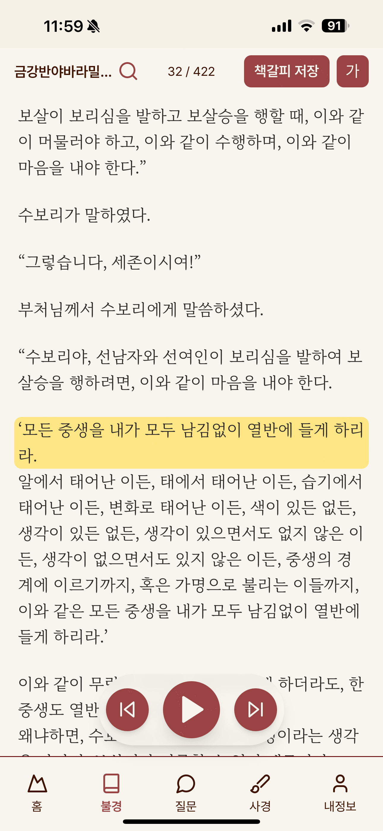 책갈피와 불경 듣기